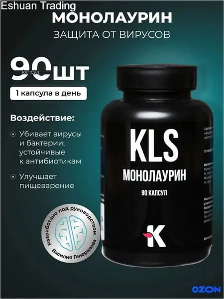 Премиум монолаурин, 90 капсул KLS