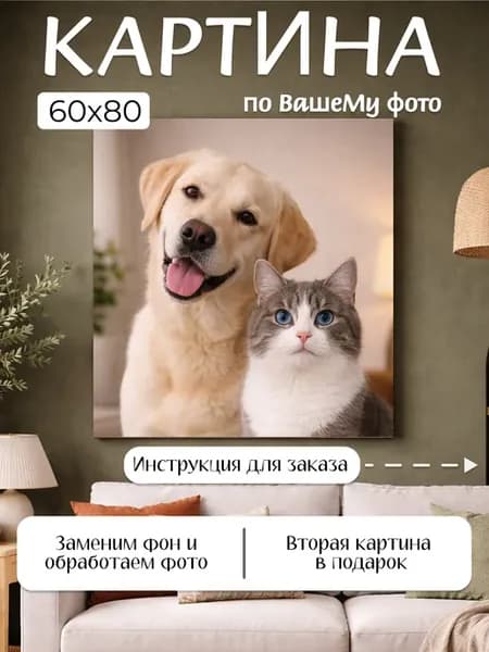 Картина по фото 60х80