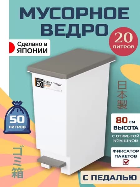 Мусорное ведро с педалью 20 л 35,5х20х45 см