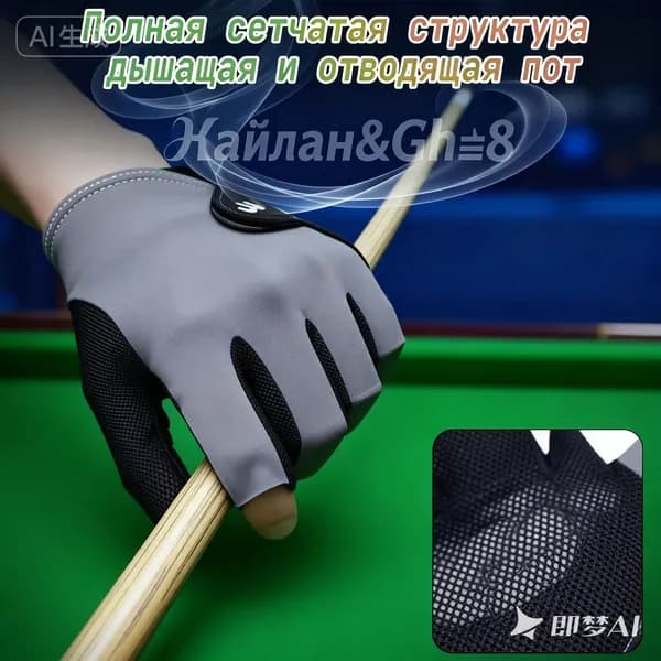 Перчатки для бильярда, размер: 2XS-S