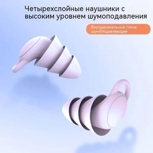 Противошумные пробки Шумовой монстр с 4-слойной шумоизоляцией, силиконовые для сна, учебы и работы