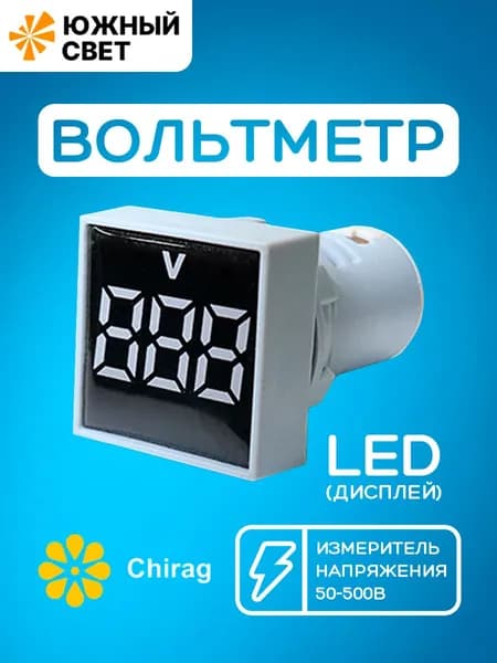 Вольтметр мини белый