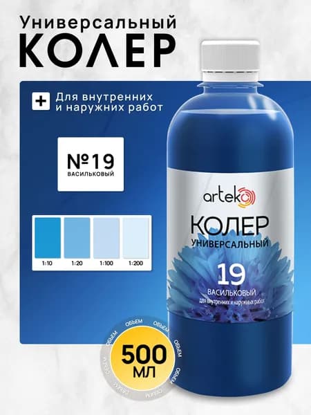 Arteko Колер васильковый 500 мл