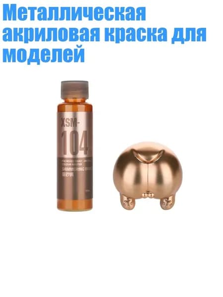 Колер XSM 104