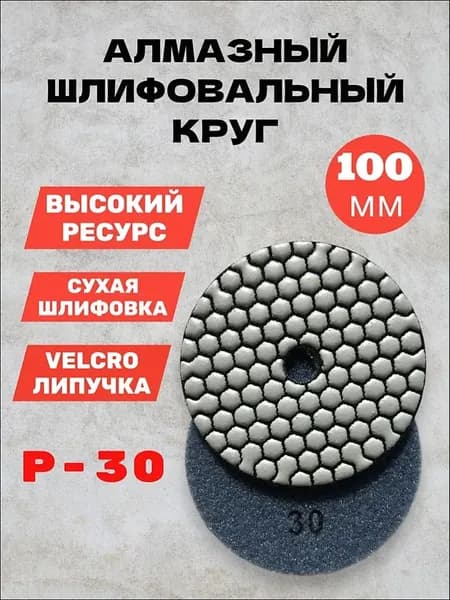 Круг шлифовальный 100 x 4; P30