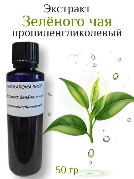 Экстракт зелёного чая пропиленгликолевый