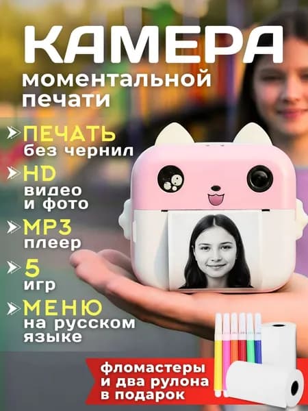 Фотоаппарат детский моментальной печати с термобумагой, розовый / Фотоаппарат детский мгновенной печати