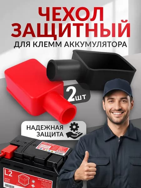 ANSHUN Клеммы АКБ
