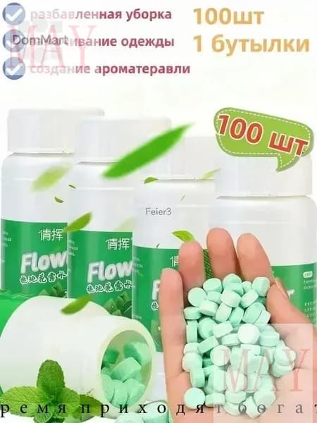 Шипучие таблетки для мытья полов и туалетов