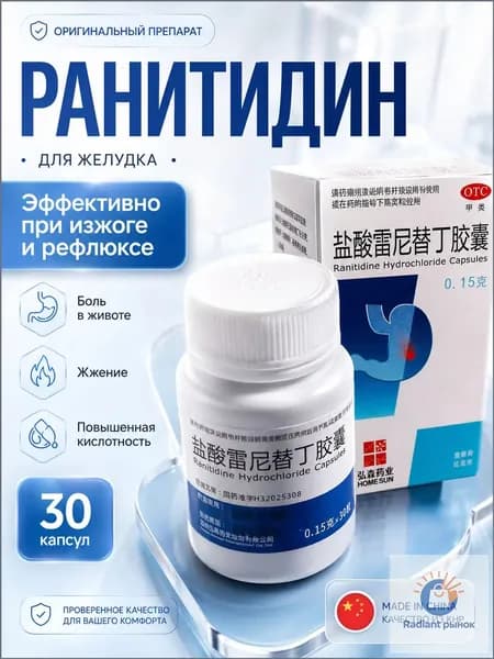 Подавляет секрецию желудочной кислоты, снимает изжогу и кислотный рефлюкс