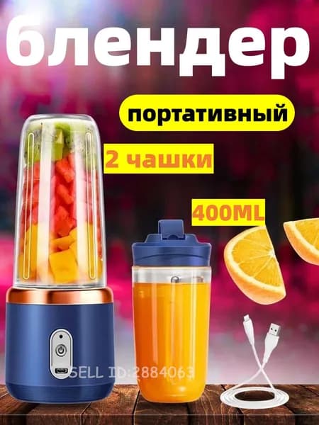 Портативный блендер C0218, синий