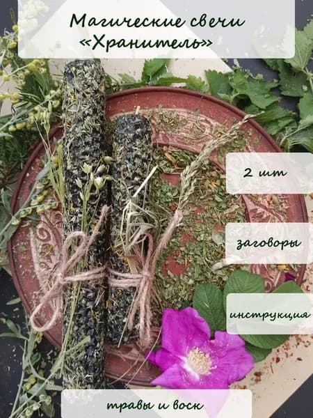 Свечи магические для очищения от порчи и сглаза