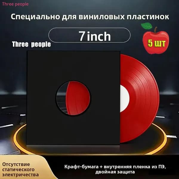 Внешний картонный конверт с дыркой для виниловой пластинки 7", упаковка 5 штук