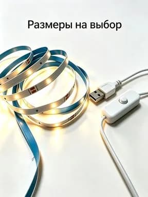 Светодиодная лента 5 Вт, IP26, Теплый белый