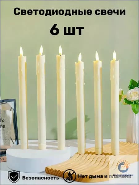Свеча 25.5 см 6 шт
