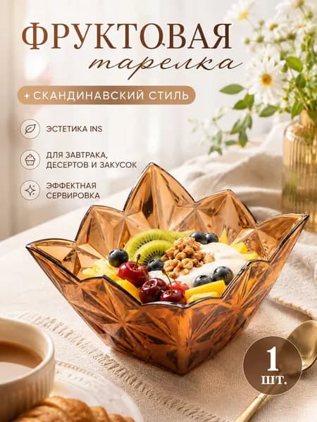Блюдо сервировочное, 1 шт, Хрустальное стекло Цвет товара