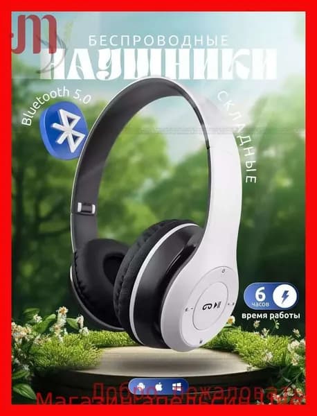 Наушники беспроводные с микрофоном, Bluetooth, microUSB, белый
