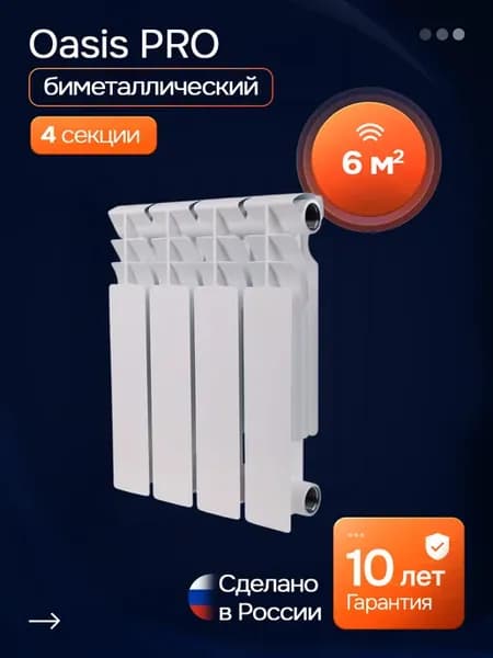 Радиатор биметаллический PRO 4 секции 6 м² 350 80 4