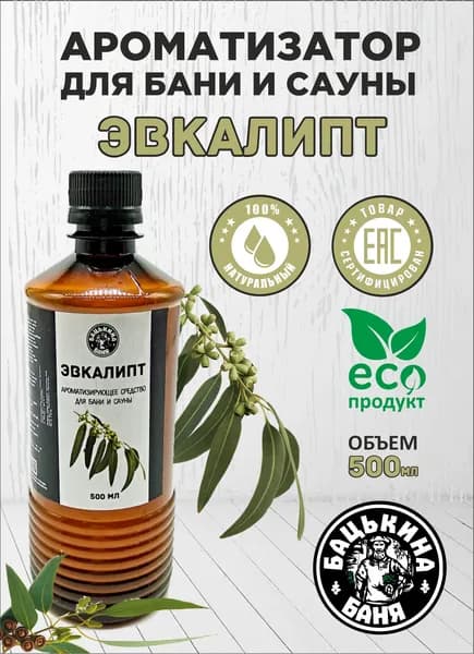Масло для бани и хамама ароматизатор Эвкалипт 500 мл