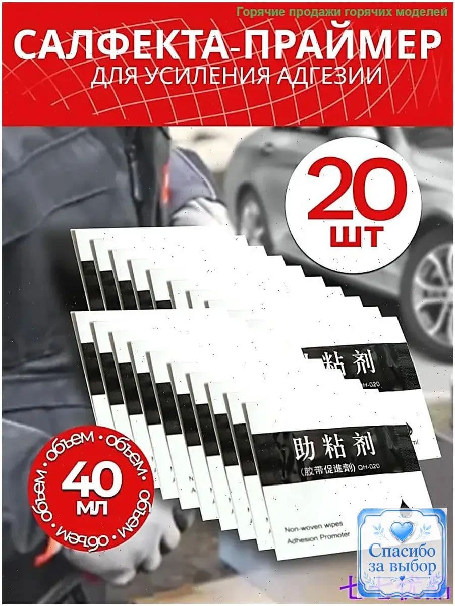 Активатор адгезии Салфетки, 2 мл, 20 шт.