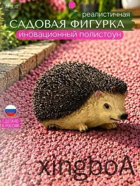 Фигурка садовая