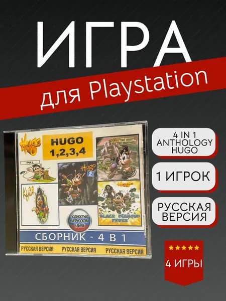 Игра 4 in 1 Кузя 1,2,3,4. для PS1 (PlayStation, PlayStation 2, Русская версия)