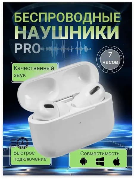 Наушники беспроводные с микрофоном, Bluetooth, Lightning, белый