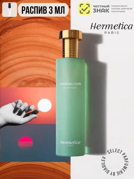 HERMETICA Вода парфюмерная Sandalsun 3 мл