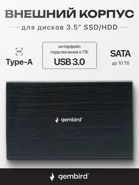 Корпус для жесткого диска 2,5 и 3.5", USB 3.0