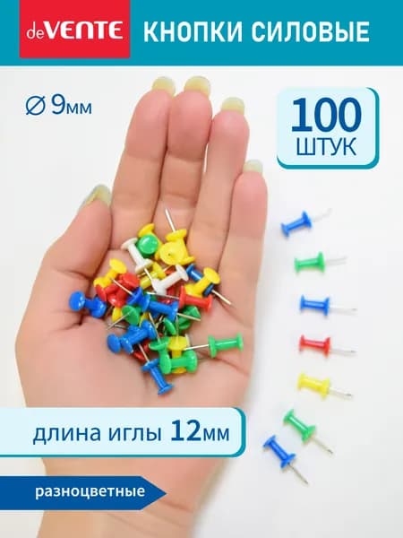 Кнопки канцелярские силовые 9 мм 100 шт