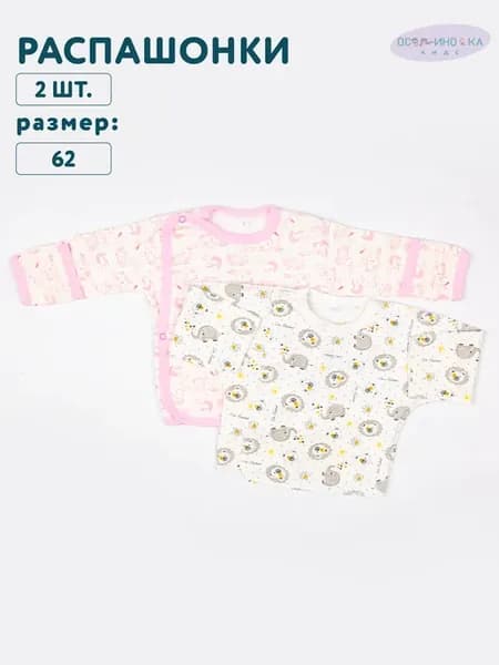 Распашонка (2 штуки в наборе)