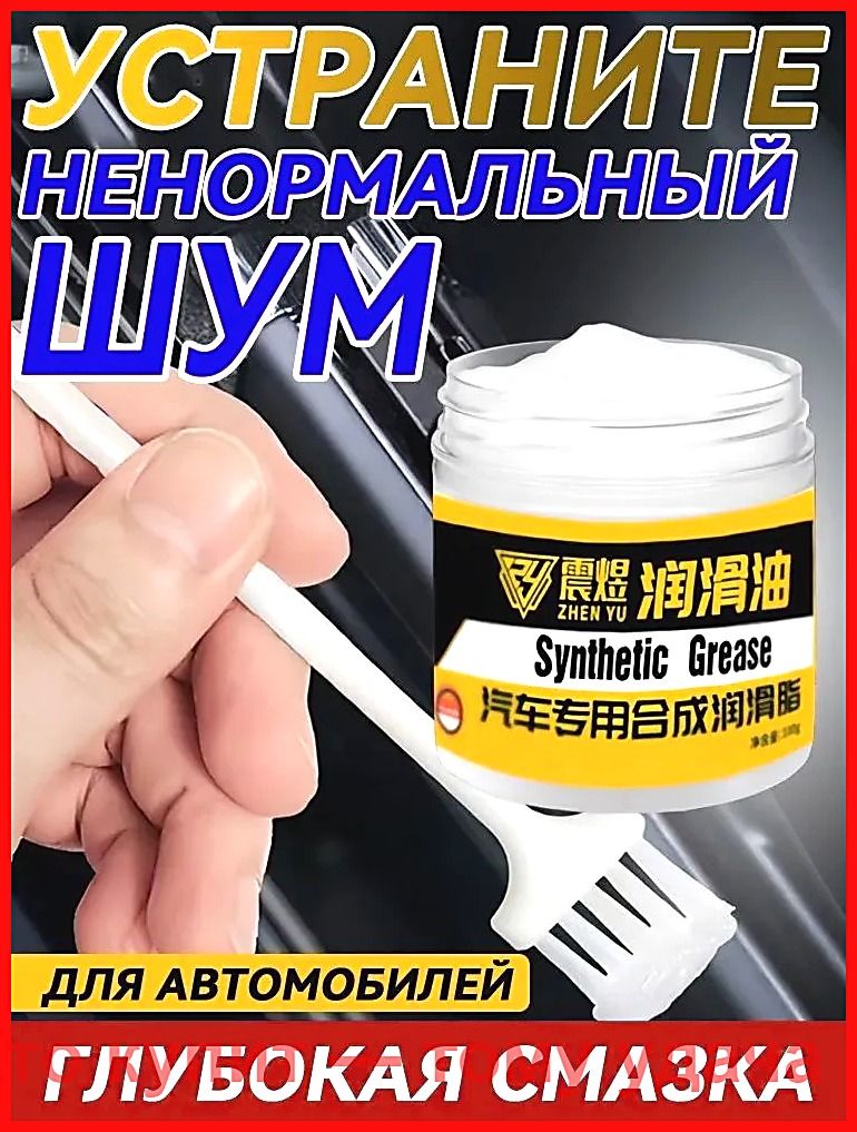 Смазка автомобильная Антифрикционная, 100 мл, 1 шт.