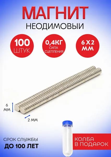 Неодимовые магниты 6х2 мм, диски, набор 100 шт. в тубе
