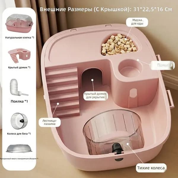 Клетка для хомяка 31 см с панорамным прозрачным куполом, комплект: домик, поилка, колесо, лестница пластик, розовый