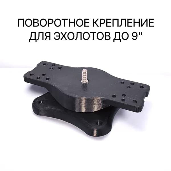Усиленное поворотное крепление для эхолота с отверстиями по RAM для эхолотов до 9"