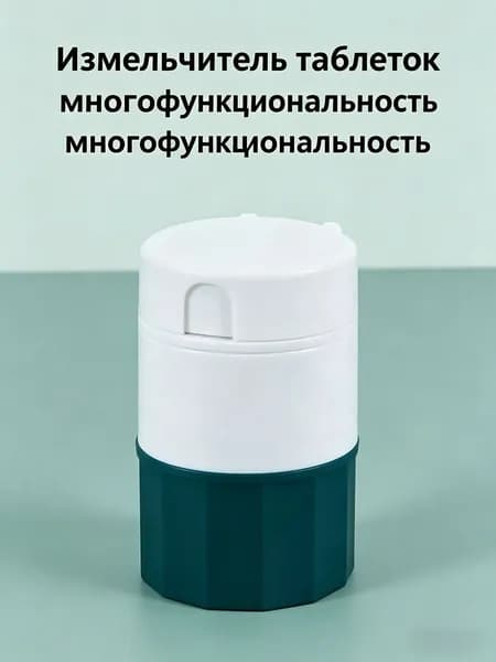 Функциональный измельчитель таблеток 4 в 1 с контейнером для лекарств, подходит для измельчения, деления и хранения таблеток, удобный в поездках и дома