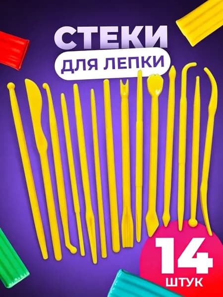 Набор инструментов для лепки, моделирования 14 шт, стеки для глины и пластилина