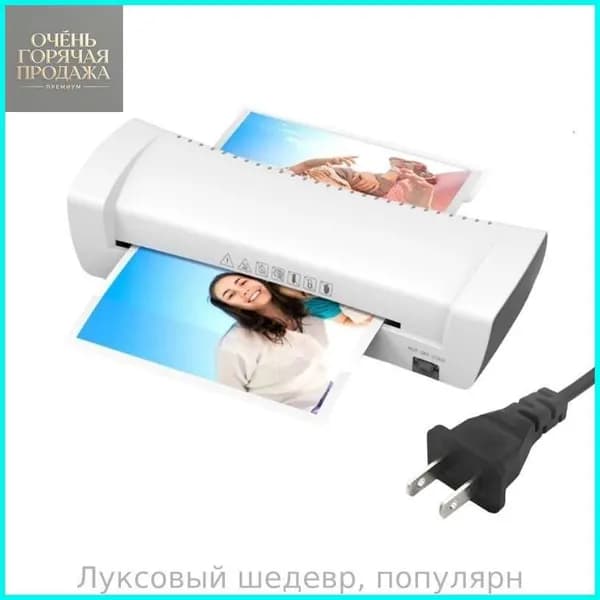 ламинатор , разноцветный