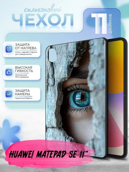 Силиконовый чехол для планшета Huawei Matepad SE 11" (Хуавей Мэйтпад Си 11 дюйма) силиконовый, черный, с принтом