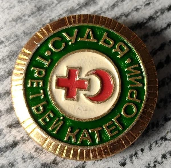 Знак значок СССР судья третьей категории