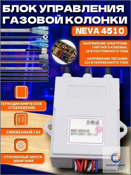 Блок управления газовой колонки NEVA 4510