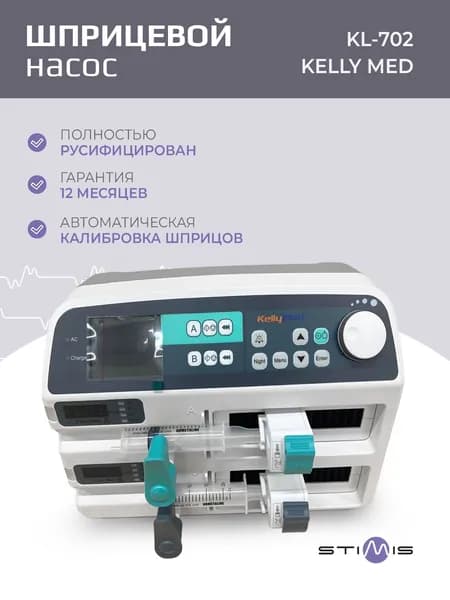 Шприцевой двухканальный насос ViVa Vesta KL-702 / инфузионный насос/ инфузомат