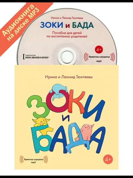 Зоки и Бада