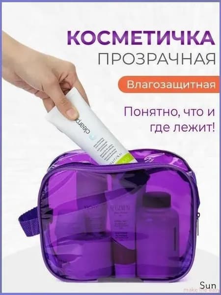 Косметичка дорожная