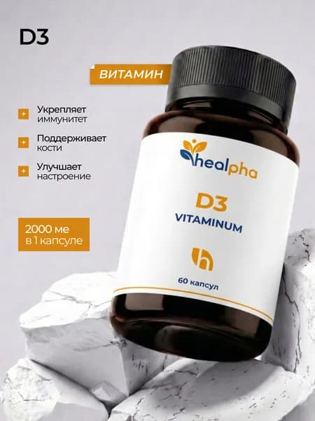 Витамин Д3 2000 МЕ, 60 капсул