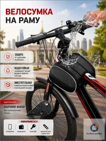 Smart & Cozy Сумка велосипедная