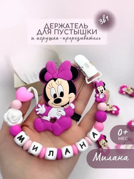 Держатель соски пустышки Милана и прорезыватель