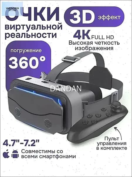 Очки виртуальной реальности с пультом дистанционного управления / 3D устройство для просмотра фильмов и игр на телефоне