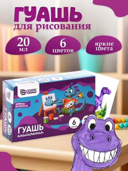 Schoolformat Гуашь 6 шт., 20 мл./ 228 г.