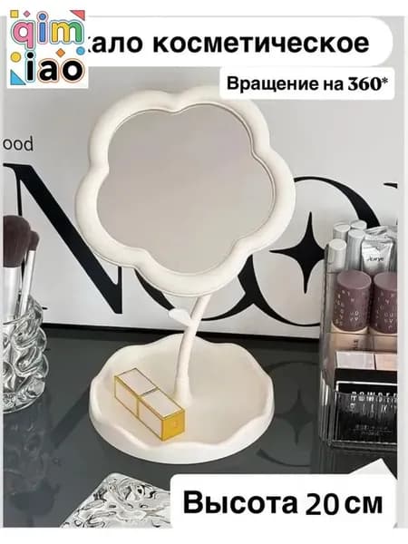 Зеркало косметическое в виде подсолнуха, цветочное, настольное, для макияжа с подставкой, девичье, для украшений